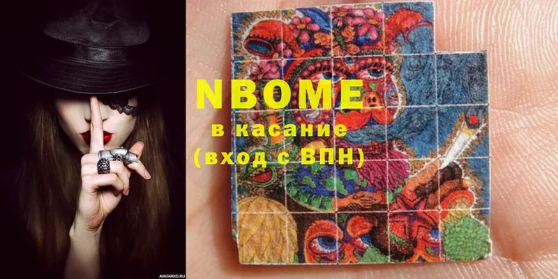 Марки NBOMe 1,5мг  наркотики  Невельск 